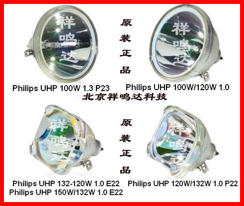 TOP UHP 100W/120W 1.3 P23 PHILIPS灯泡