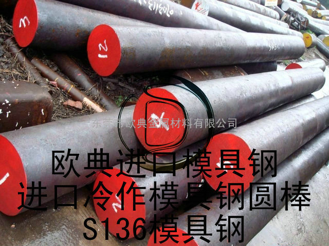 S136模具钢价格，现货S136，S136供应商价格