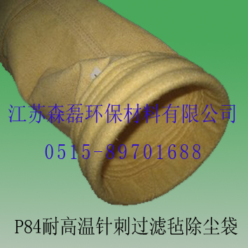阜宁滤袋|P84耐高温针刺过滤毡除尘袋	