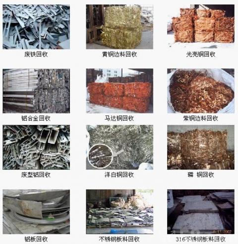 昆山废铜回收、废铝回收 废铁回收