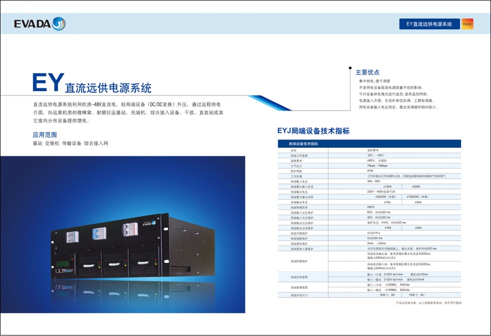 EY系列直流远供
