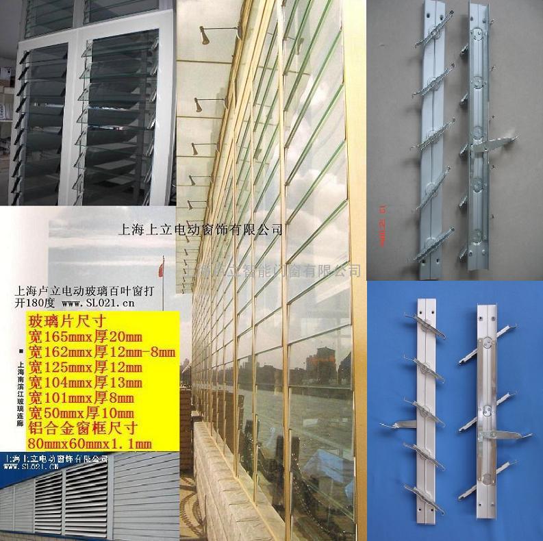 上海卢立智能门窗 百叶片支架 百叶窗支架 百叶片夹具 百叶窗夹具