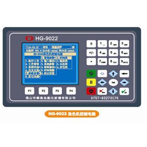 HG-9022 染色机电脑