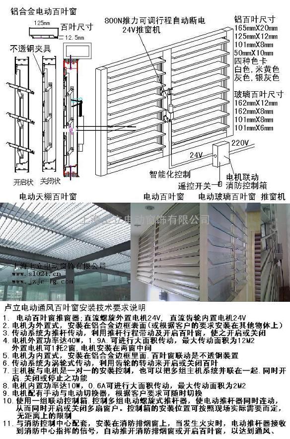 上海卢立智能门窗节能百叶窗 遥控百叶窗 户外百叶窗 双层百叶窗 活动百叶窗