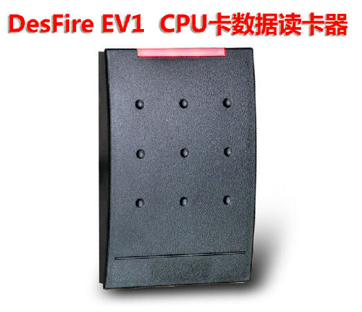 DesFire EV1 CPU读卡器（读文件数据）