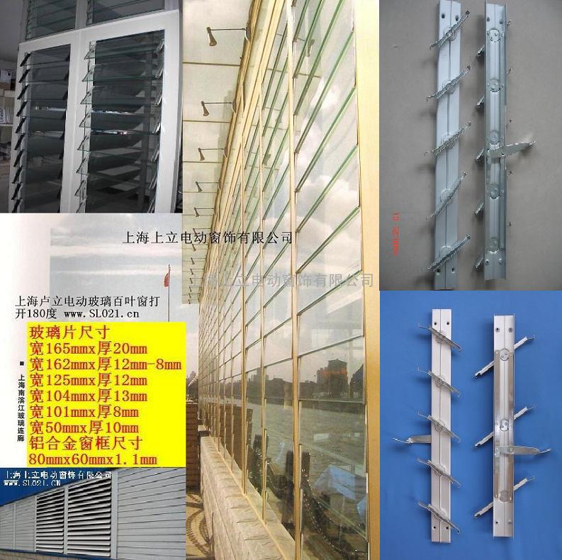 上海卢立智能门窗 百叶窗 玻璃百叶窗 百叶玻璃窗 电动百叶窗