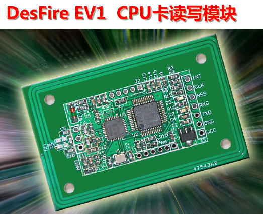 DesFire EV1 CPU卡读写模块（30分钟完成开发）