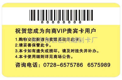 &amp;上海二维码卡、PVC塑料卡制作、上海条码卡、