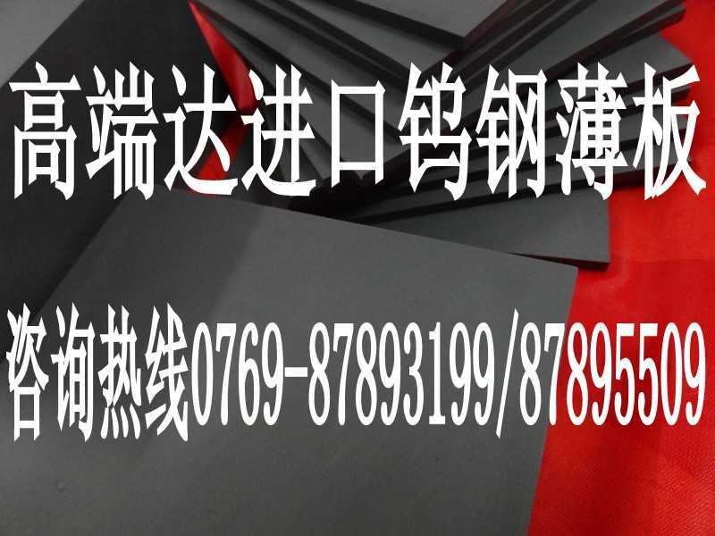 YG15钨钢详细参数 YG15钨钢厂家报价