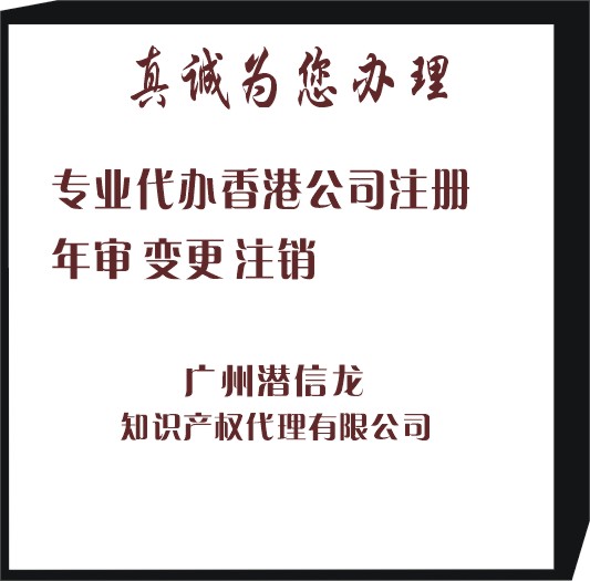 注册香港公司多少钱 广州代办公司