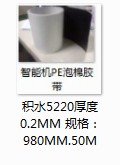 积水泡棉胶带5220PSB