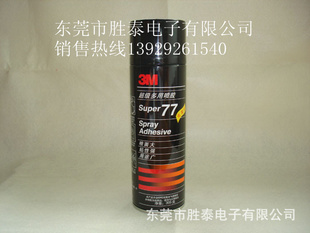 超级多用途3M super77喷胶 305g