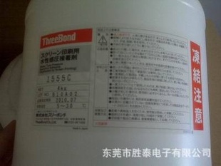 ThreeBbond三键化工1555C 丝印胶水