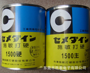 日本施敏打硬胶水1500AB胶 双组份 双液型环氧胶