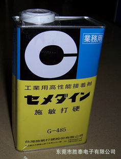 日本cemedine施敏打硬G-485