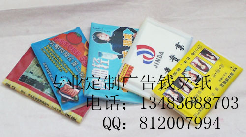 邢台广告钱夹纸、邢台广告钱包纸