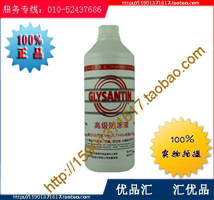巴斯夫防冻液（BASF Glysantin G30-71）