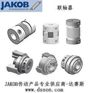 JAKOB主轴电机安全保护系统 JAKOB 联轴器