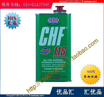 潘东兴动力转向油（Pentosin CHF 11S）