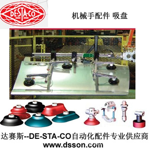 DE-STA-CO 智能真空产品真空杯机械手 DESTACO代理中国深圳