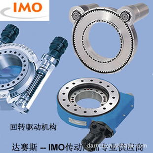 IMO回转驱动环形齿轮驱动齿轮传动 IMO代理深圳 IMO中国