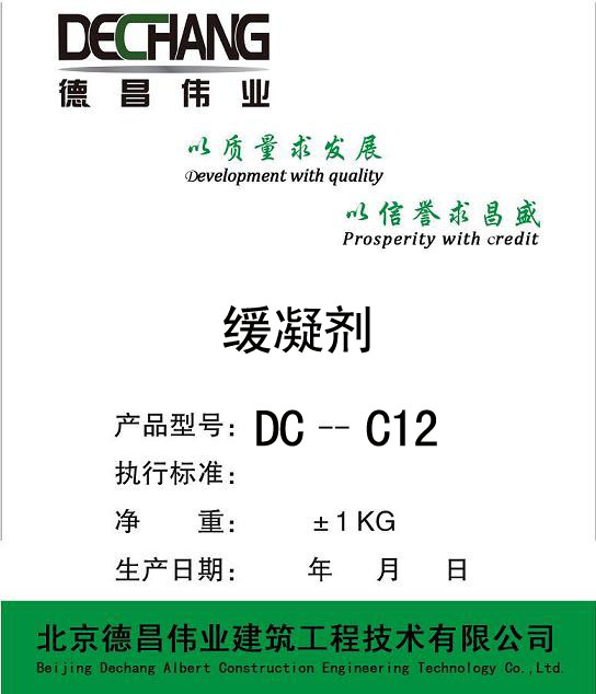 DC-C12 缓凝剂 超缓凝剂 德昌伟业