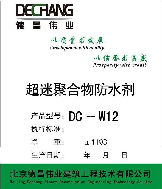 DC-W12 超密聚合物砂浆防水剂