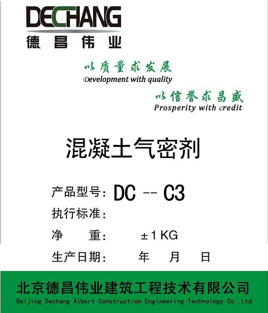 DC-C3 混凝土气密剂