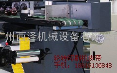 商标印刷机皮带