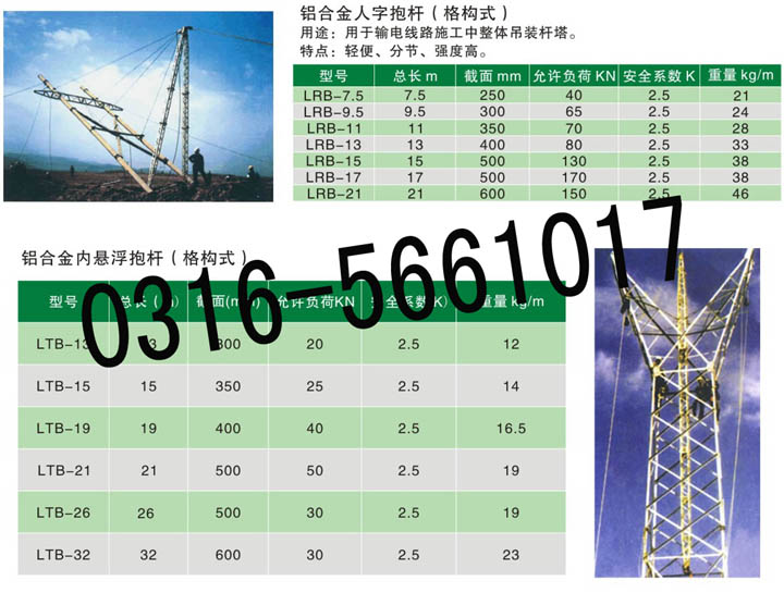 NEWS铝合金格构式人字抱杆大全NEW铝合金格构式人字抱杆规格