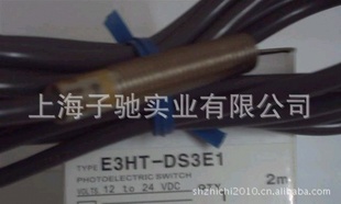 欧姆龙 E3HT-DS3E1 E3HT-DS3E1-M1J E3HT-DS3E2 光电开关