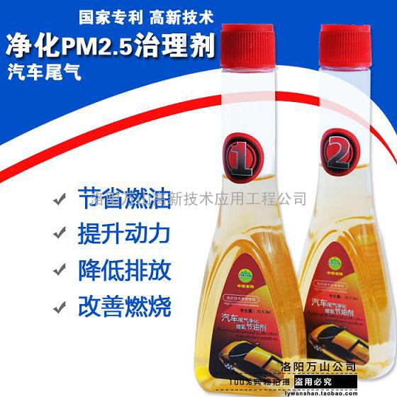 汽车尾气PM2.5治理剂