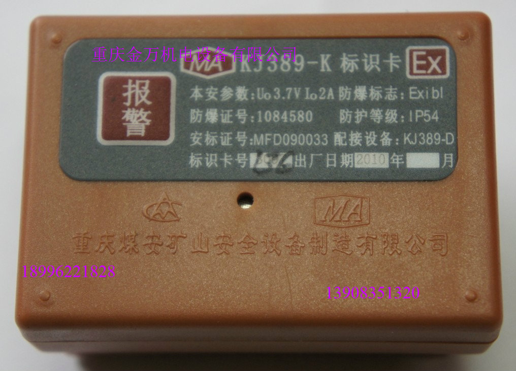 KJ389-K标识卡  煤矿用