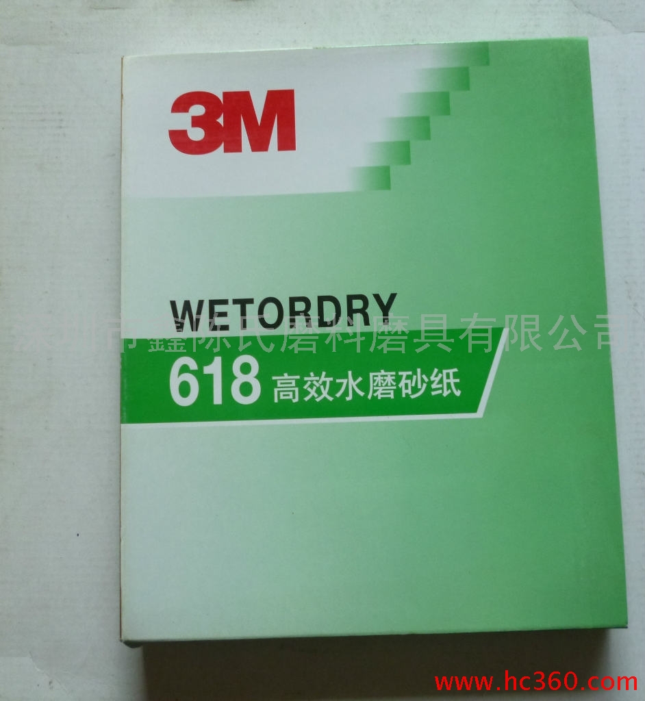 3M618砂纸批发 广东3M耐水砂纸代理