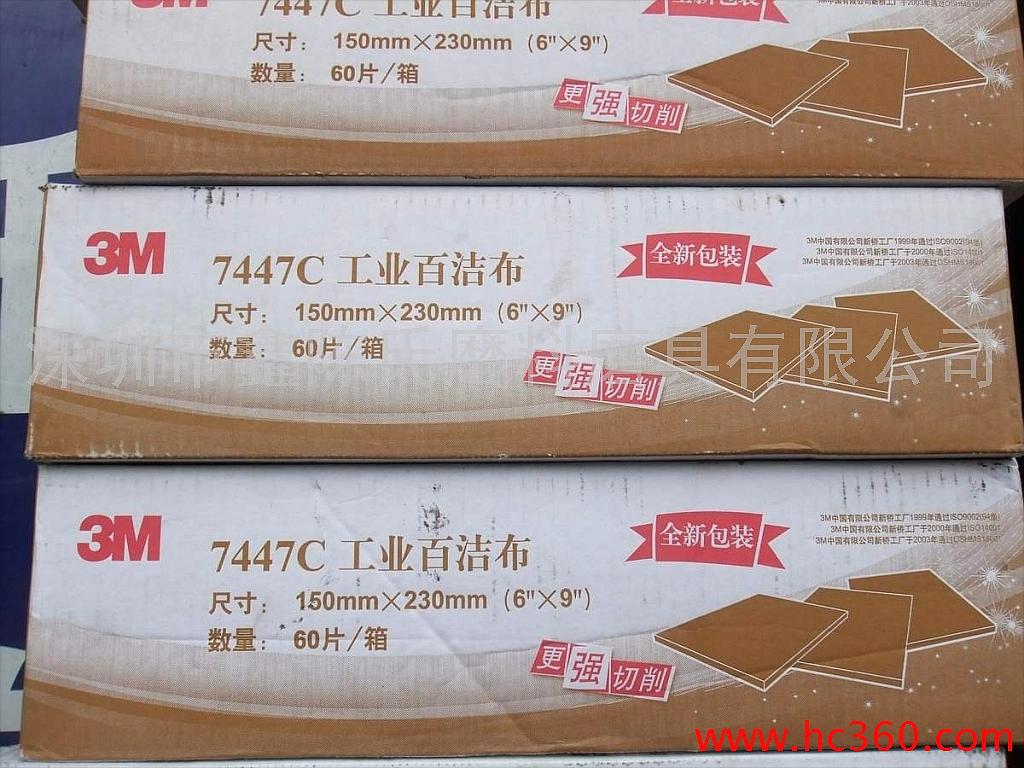 3M7447C百洁布价格  广东3M工业百洁布批发