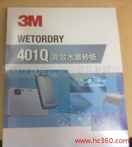 3M401Q砂纸耐水砂纸价格 3M砂纸代理 高效水磨砂纸批发