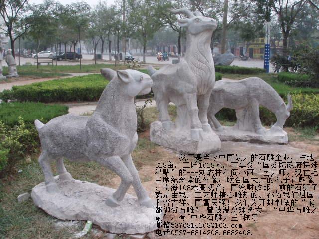 石雕三羊开泰 石雕生肖等各种石雕动物