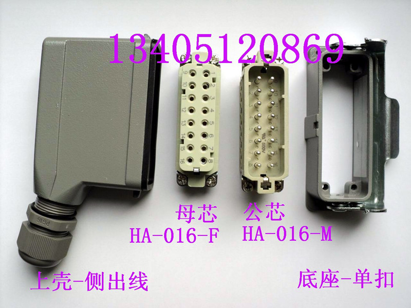 HDC-HA-016-F 重载连接器 16A/250V/4KV/3