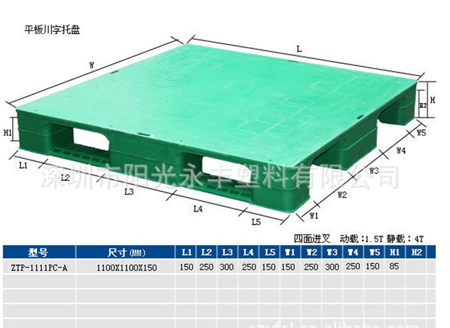 平板广东塑料托盘