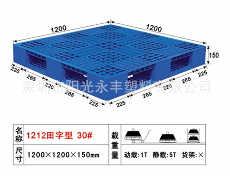 田字型塑料托盘