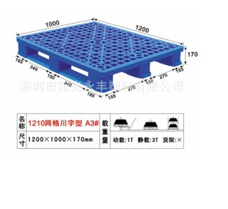 塑胶托盘