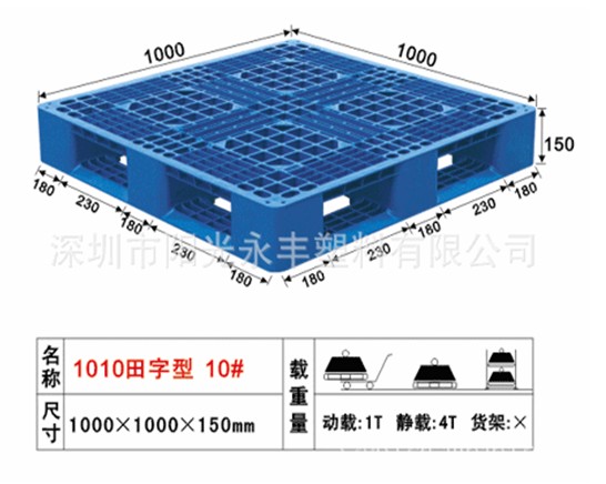 耐用塑料托盘	