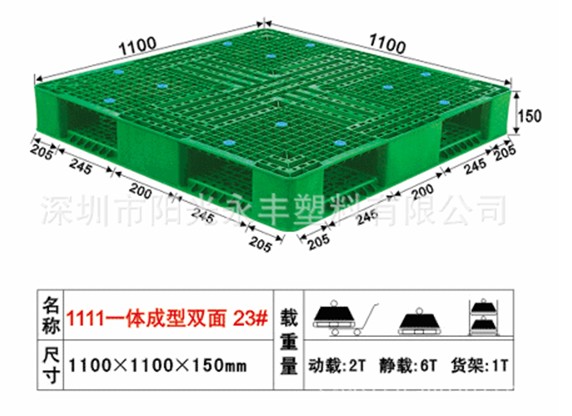 四面进叉型物流托盘