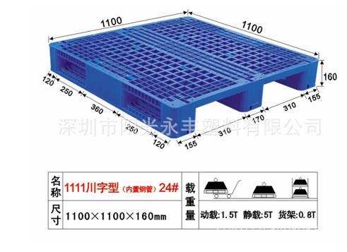 塑料托盘川字