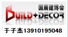 2013年北京建材展会→【建材第一展NO.1】←第二十届建筑建材展览会