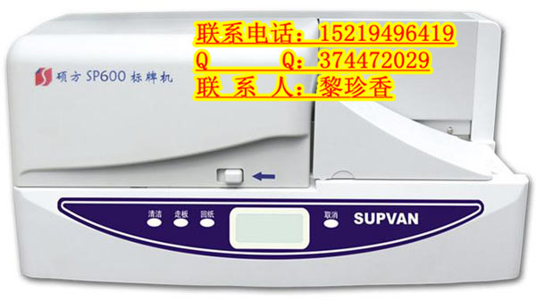 SP600硕方标牌机进口标牌机的品质国产标牌机的价格