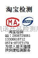 办理天猫 CMA  CNAS质检报告