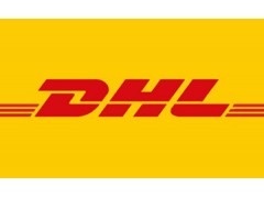 DHL国际小包优势