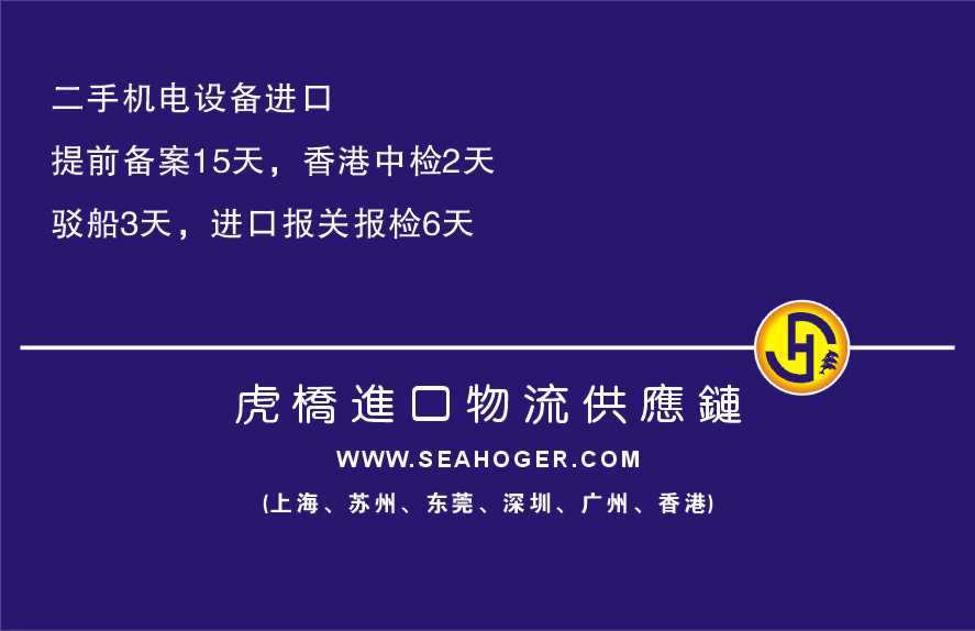 提供法国二手金属切削机床进口深圳清关手续