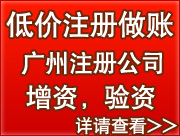 广州个人企业开业登记、独资公司注册